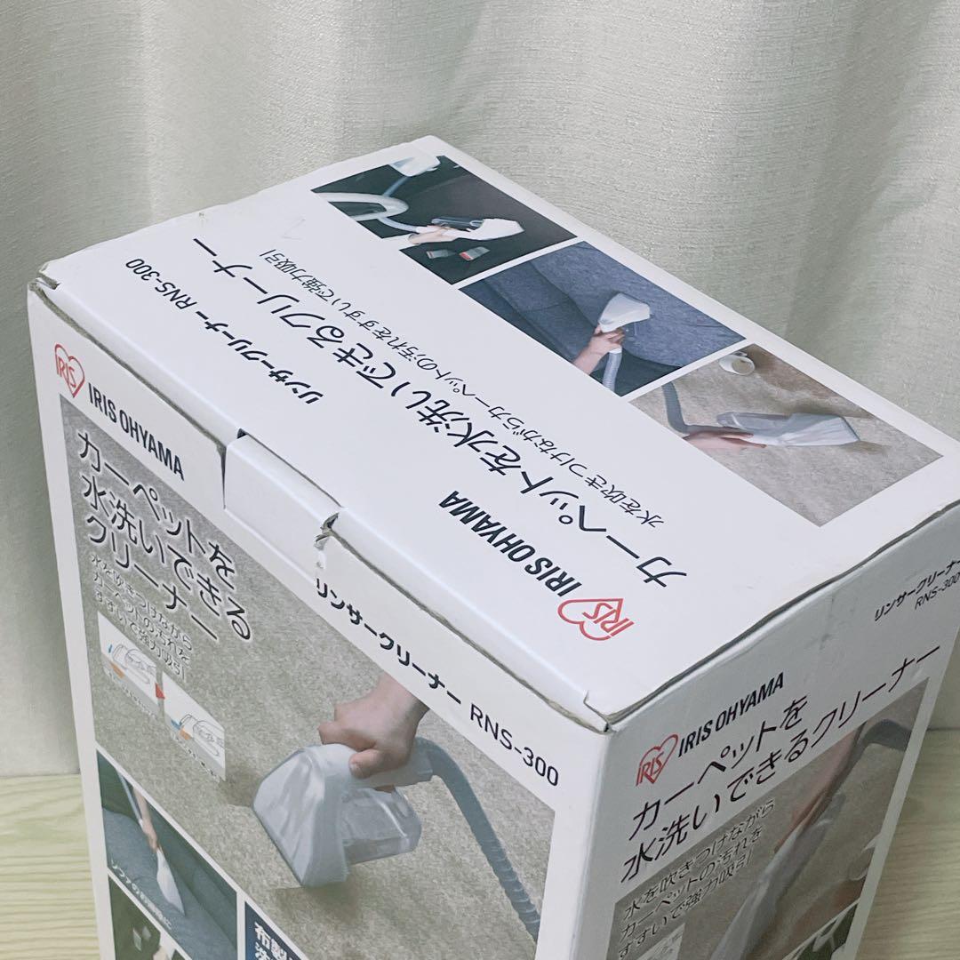 【新品】アイリスオーヤマ リンサークリーナー コンパクトモデル RNS-300