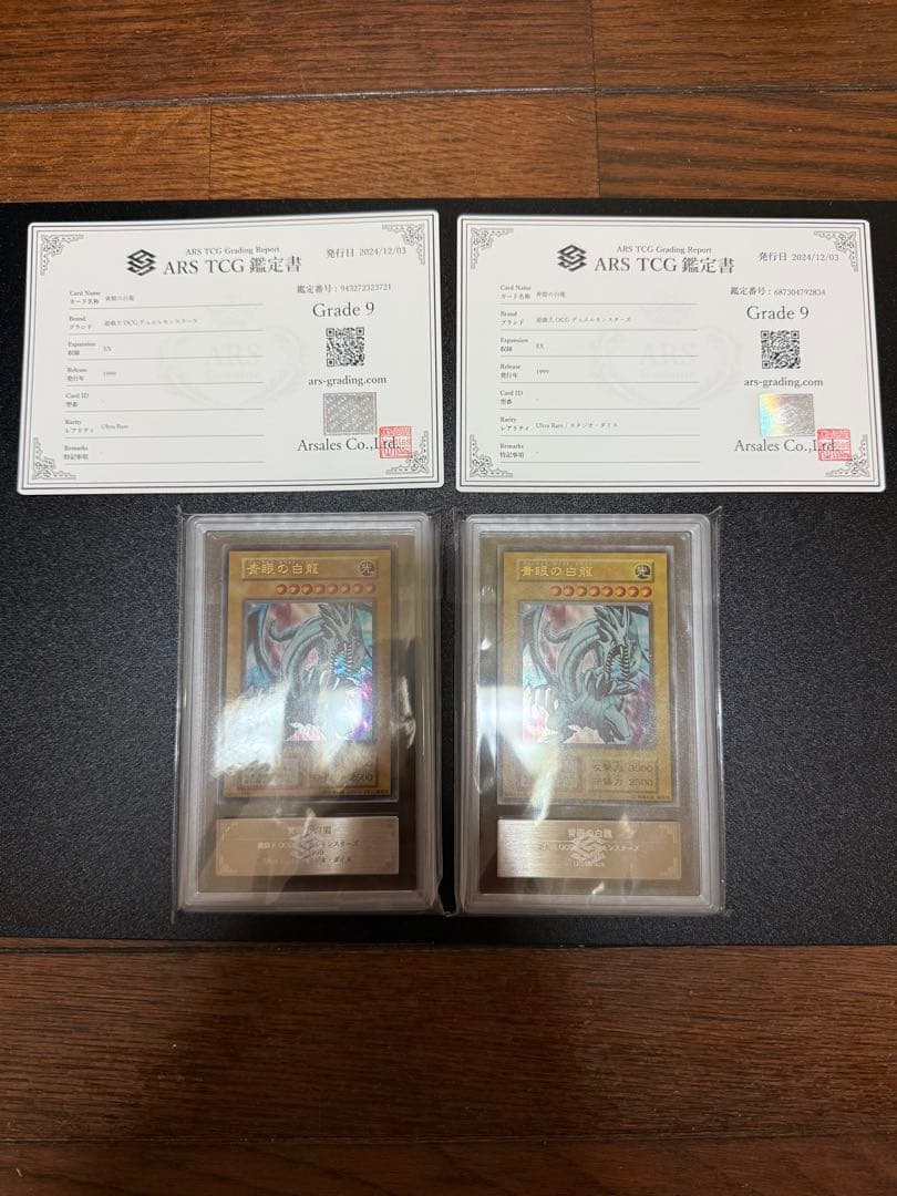 遊戯王　青眼の白龍　初期　EX スタジオダイス版、初版版高橋和希さん　ARS9