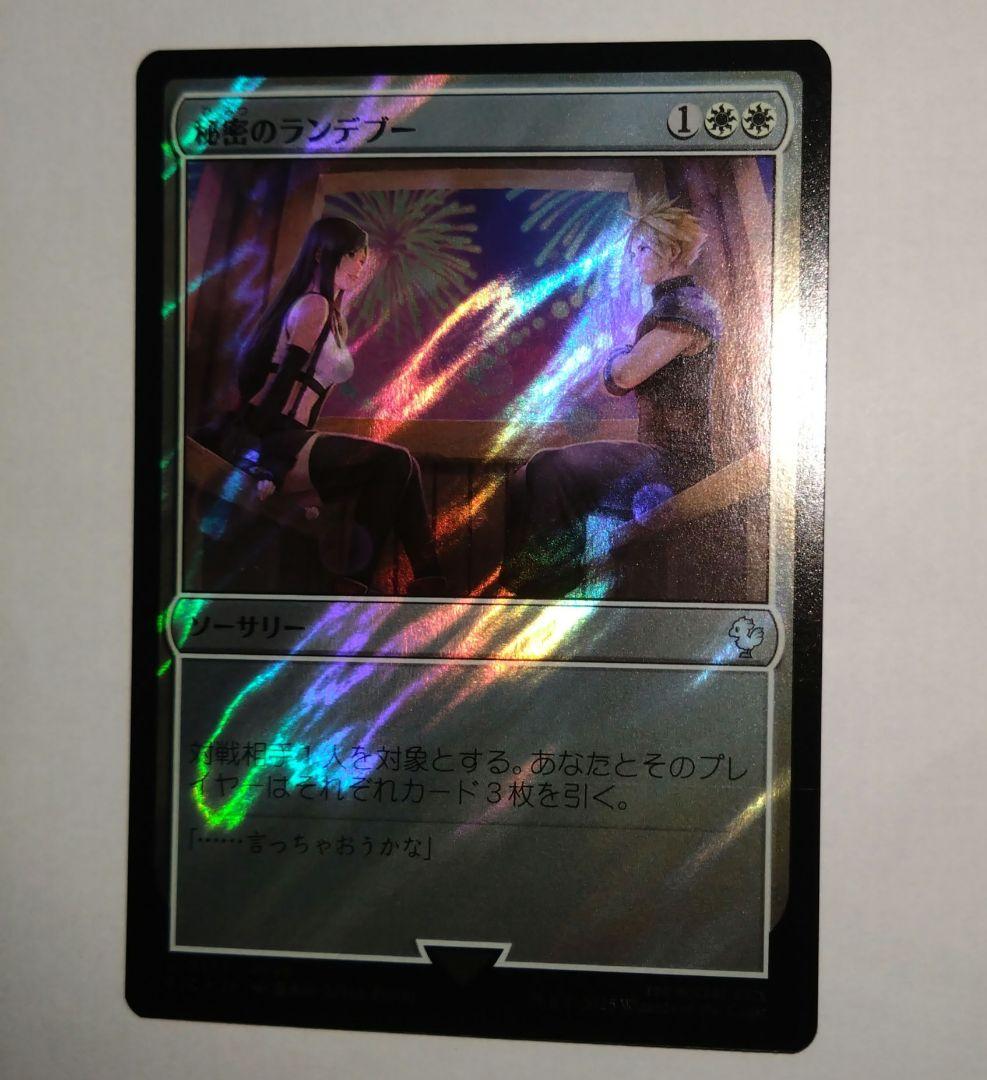 MTG FF コレクター統率者 秘密のランデブー ティファ サージfoil JP