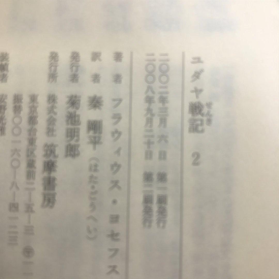 ユダヤ古代誌　全6冊、ユダヤ戦記　全3冊、ヨセフス