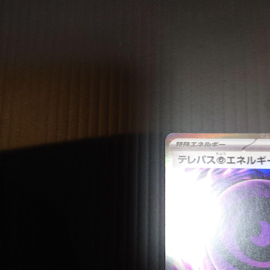 テレパスエネルギー　エラー　ムニキスゼロ