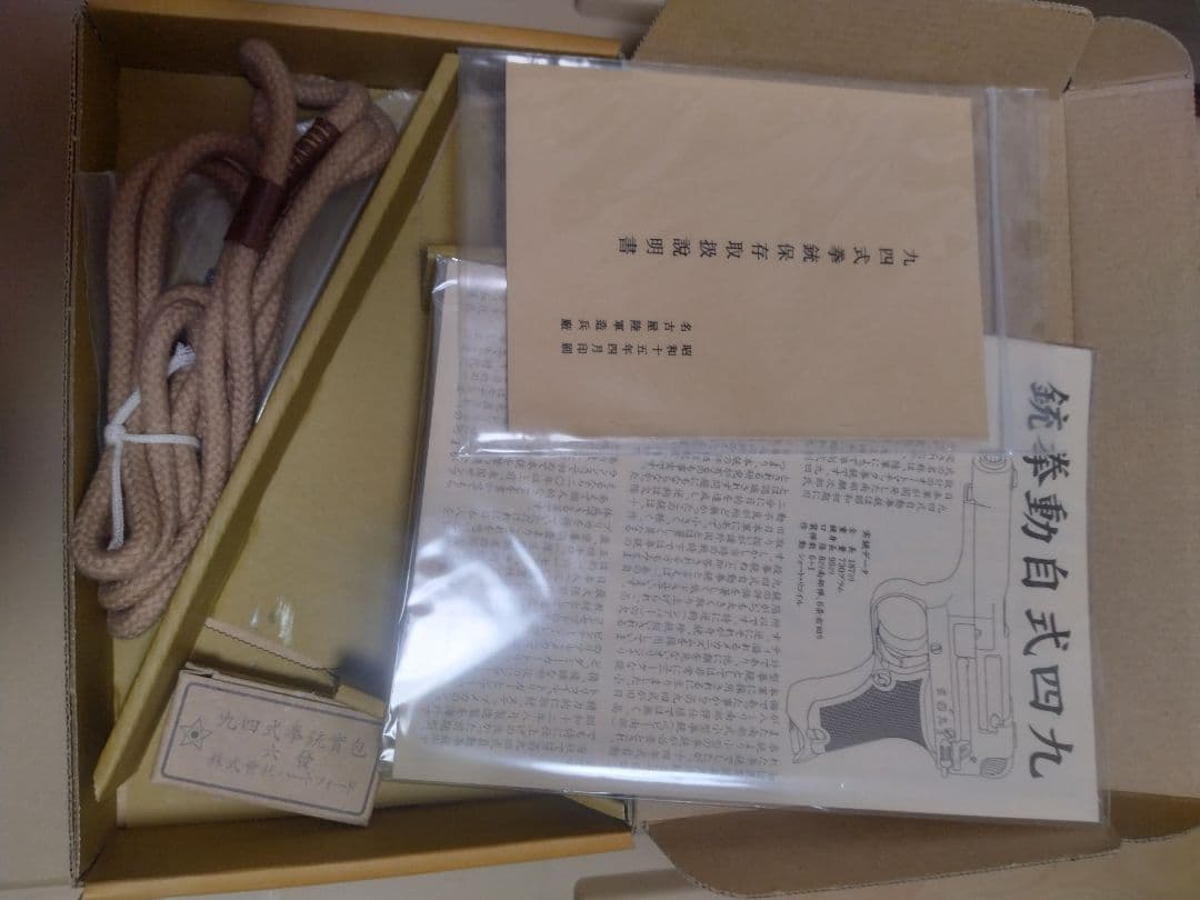 94式自動拳銃 モデルガン