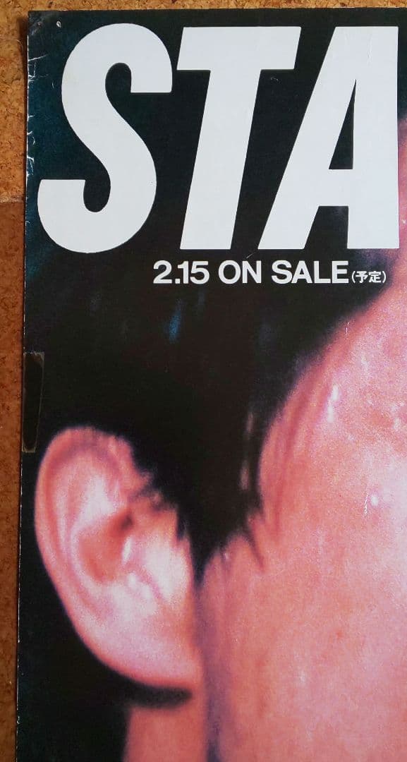 『矢沢永吉STAND UP!!オリジナルアルバム発売告知ポスター(非売品)』＋1