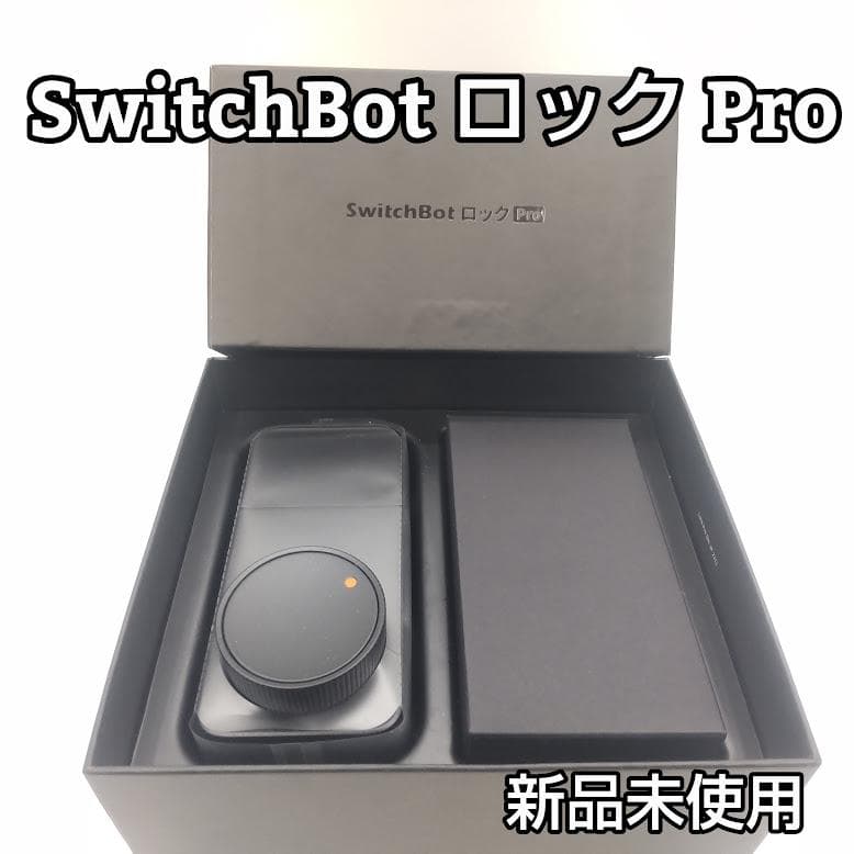 ★新品未使用★ SwitchBot ロック Pro