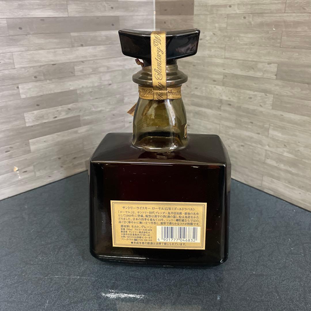 サントリーウイスキー ローヤル15　ゴールドラベル　古酒