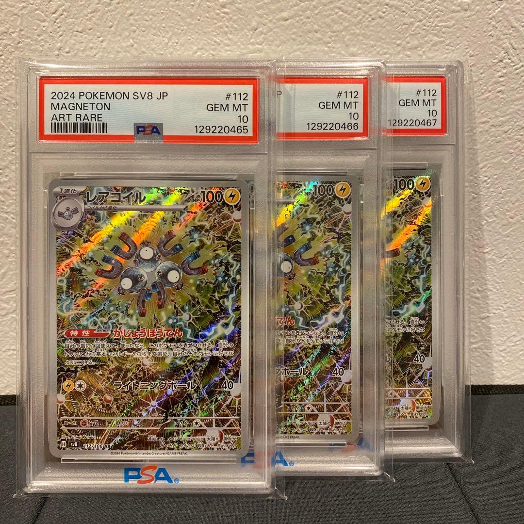 【PSA10】連番　レアコイル ar 3枚