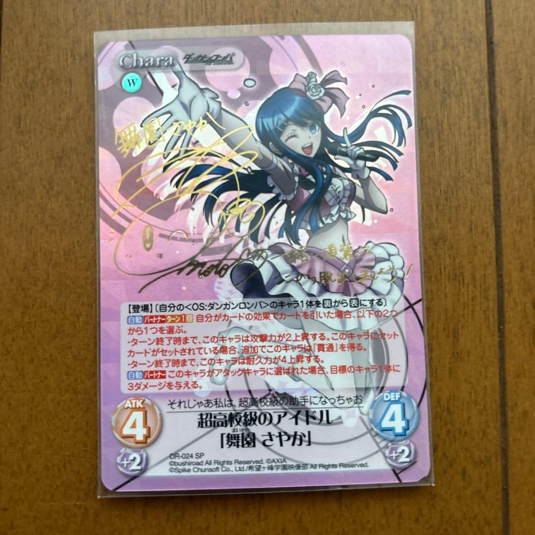 ChaosTCG ダンガンロンパ 超高校級のアイドル　舞園さやか SP サイン