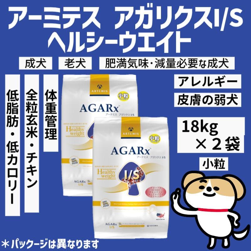 アーミテス アガリクスI/S ヘルシーウェイト 18kg×2袋