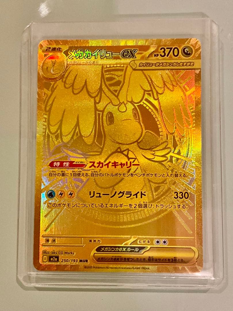 美品　メガカイリューex MUR