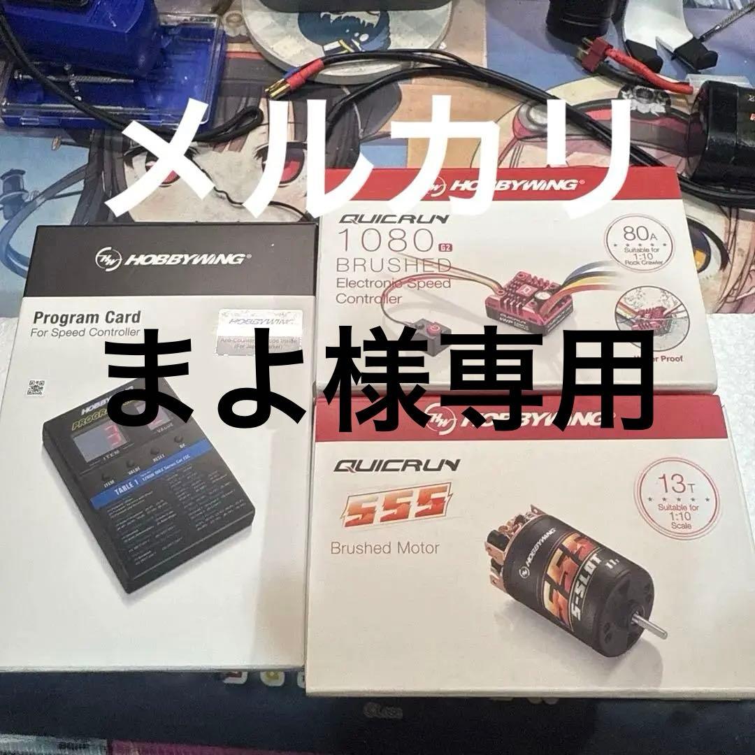 HOBBYWINGQuicRUN-WP-1080-G2Brushed クローラー