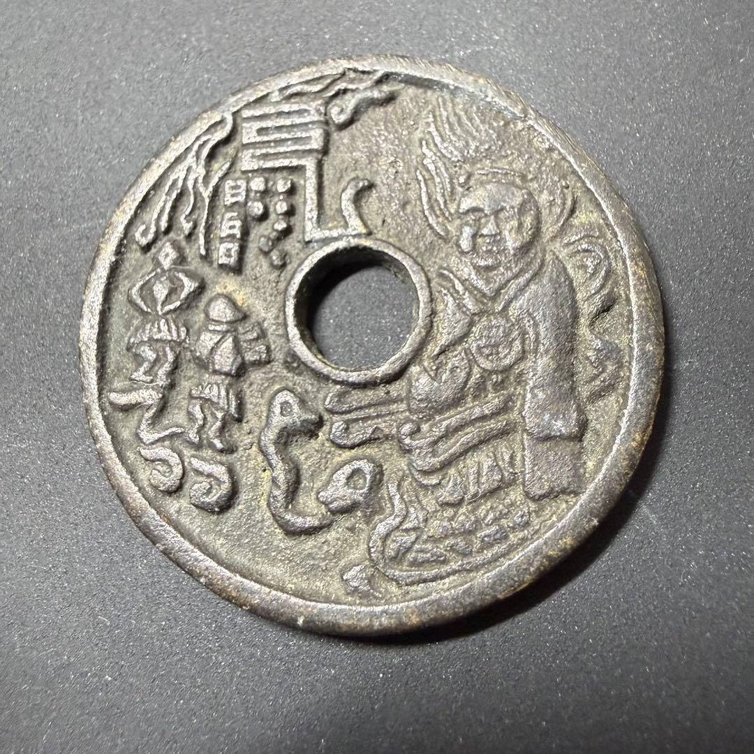 中国絵銭 仏僧図 開運 縁起物 古銭 アンティーク コレクション 幸運 古玩