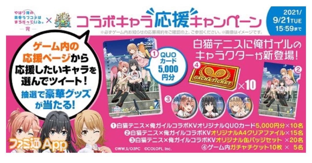 ［お正月限定価格］白猫テニス　俺ガイルコラボ　クリアファイル