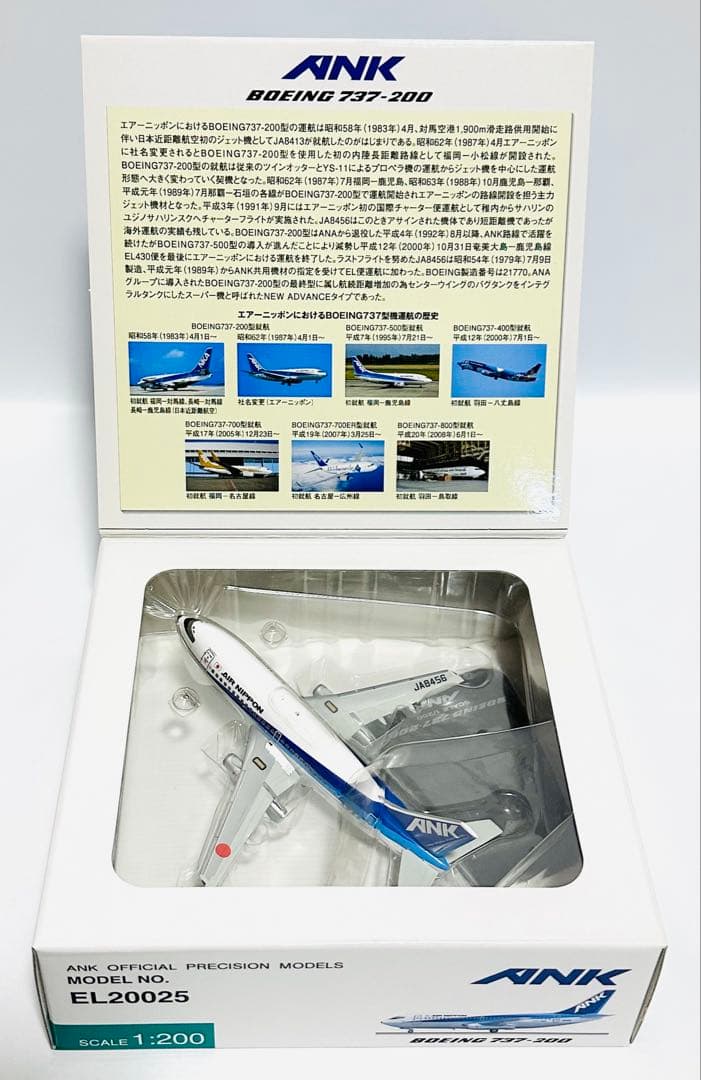 全日空商事 1/200 B737-200 ANK ラストフライトEL20025