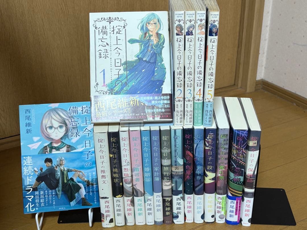掟上今日子シリーズ全15冊多数初版本＋漫画 掟上今日子の備忘録全5巻セット全初版