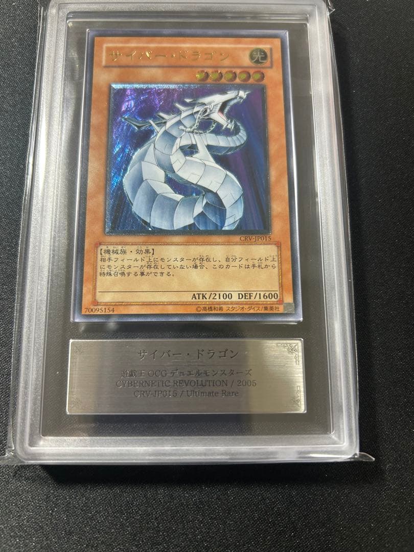 り*ん様 遊戯王カード　サイバー・ドラゴン　レリーフ　ars10