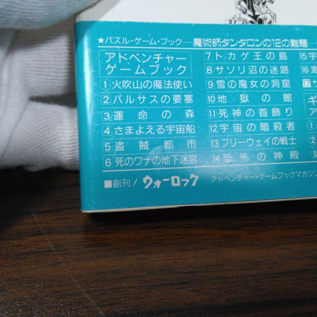 海賊船バンシー号　アドベンチャーゲームブック