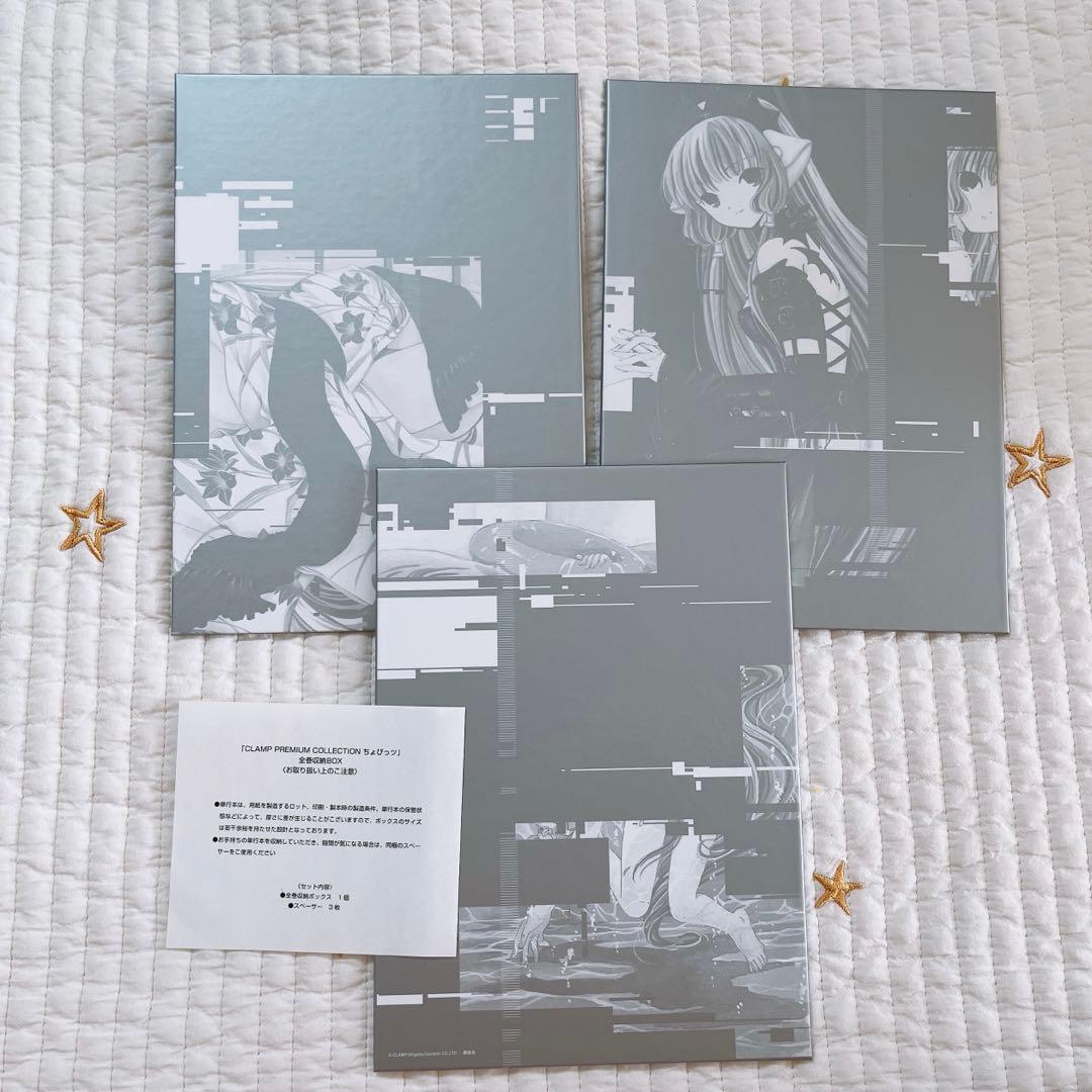 新装版　ちょびっツ　漫画全巻&収納BOX