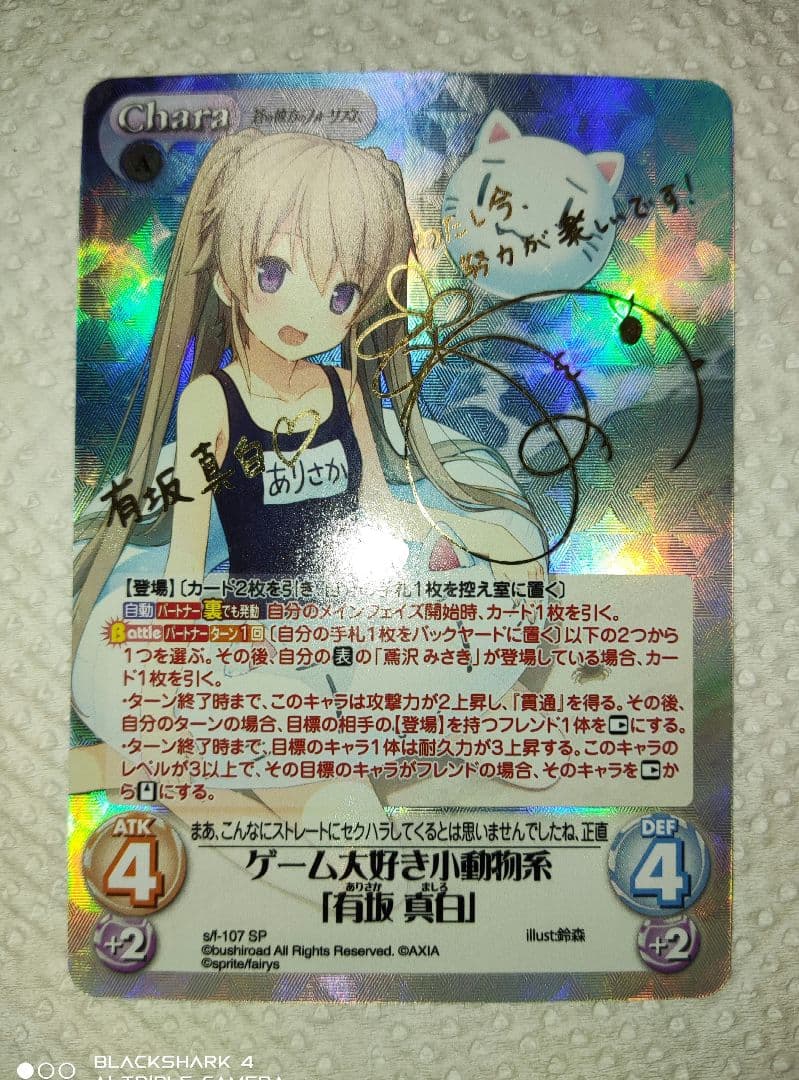 今日限定値下げ ゲーム大好き小動物系「有坂真白」SP サイン Chaos TCG