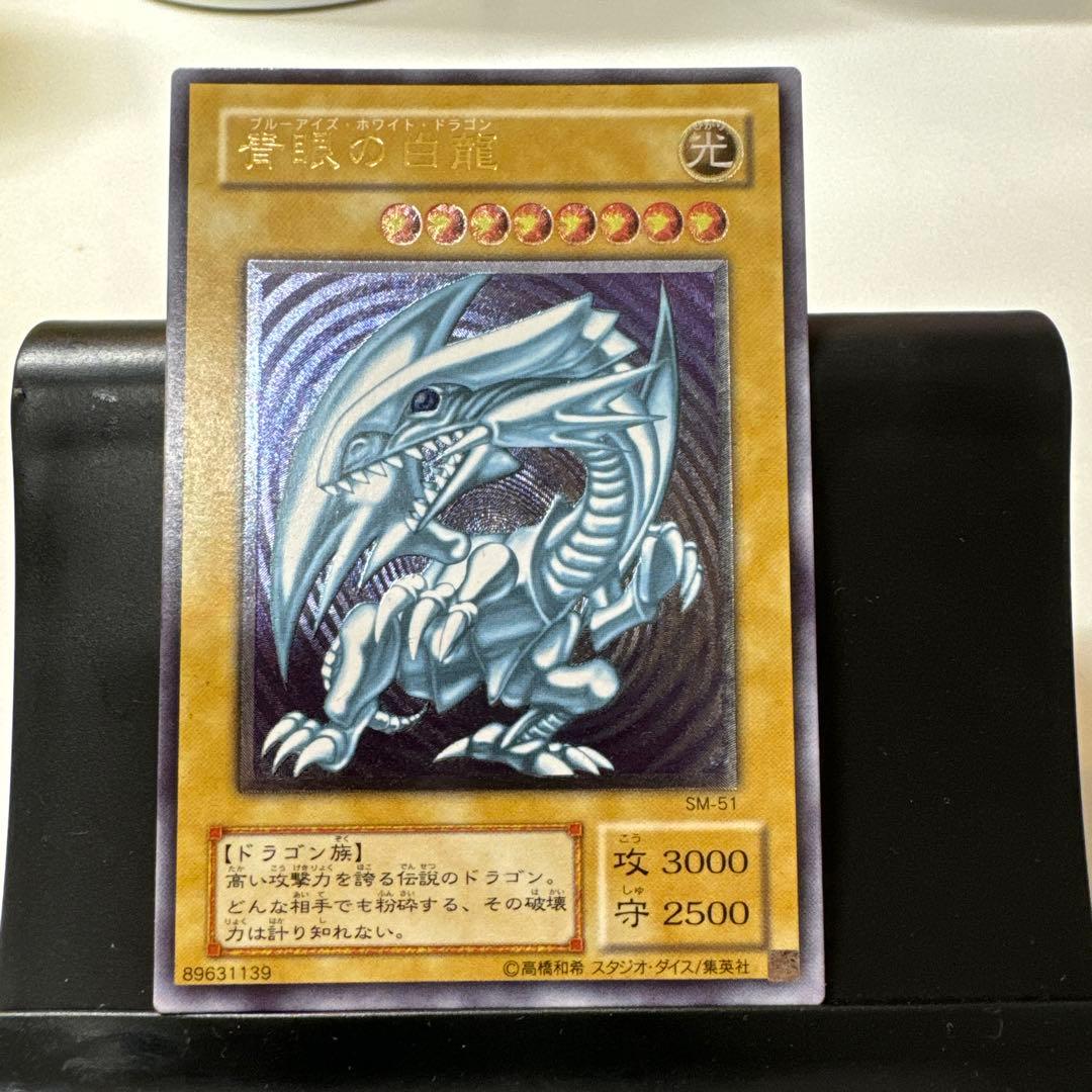 ブルーアイズホワイトドラゴン　青眼の白龍　遊戯王　リレーフ　アルティメットレア