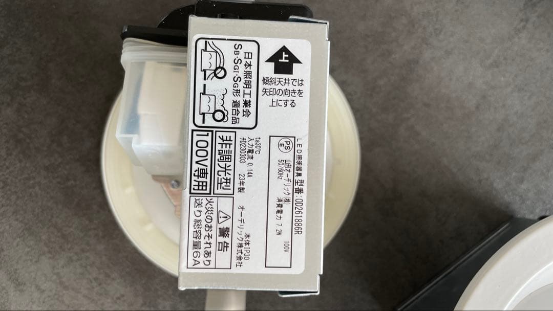 オーデリック　ダウンライト　OD261886R 100V専用 非調光タイプ