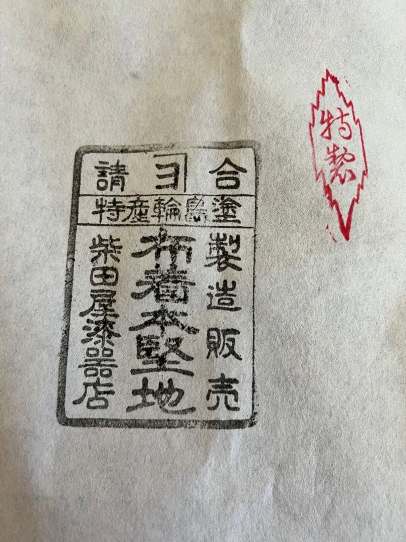 未使用品　輪島塗 卓上膳 5客会席膳/懐石膳/お膳セット⭐︎お値下げ中⭐︎