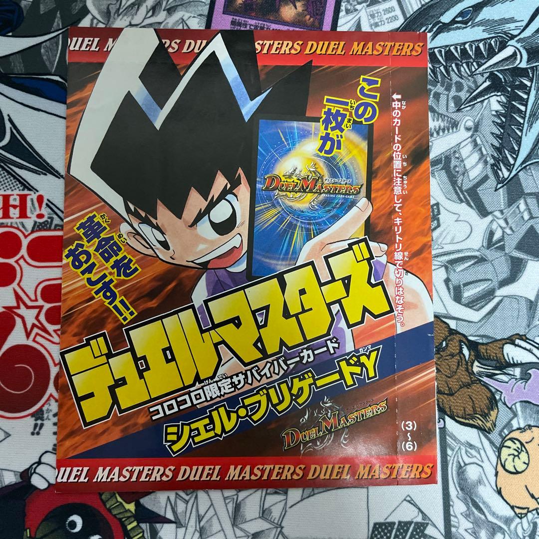 非売品コロコロ デュエマ カード　ショル・ブリゲードγ 未開封
