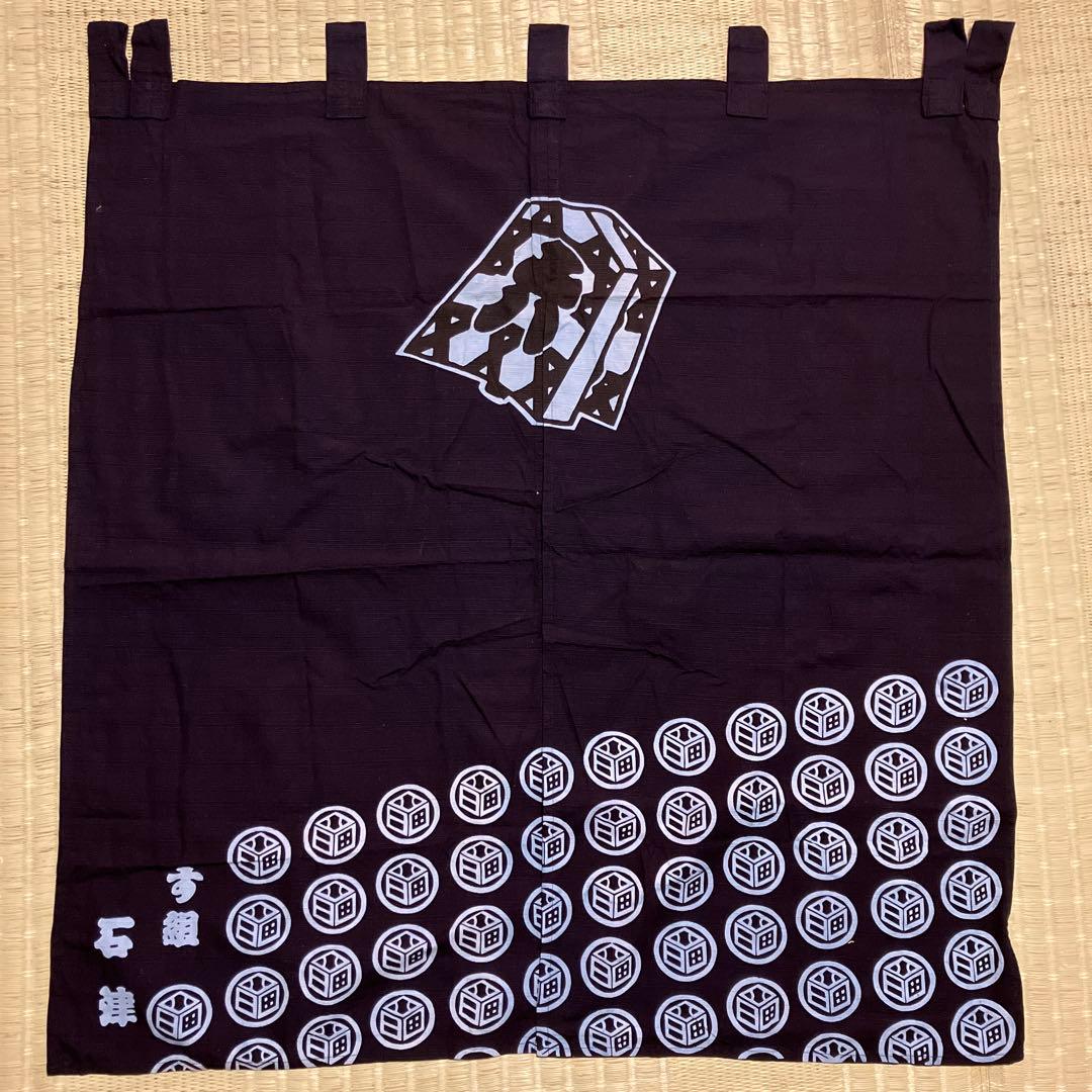 江戸消防記念会　第一区　六番組　す組　暖簾