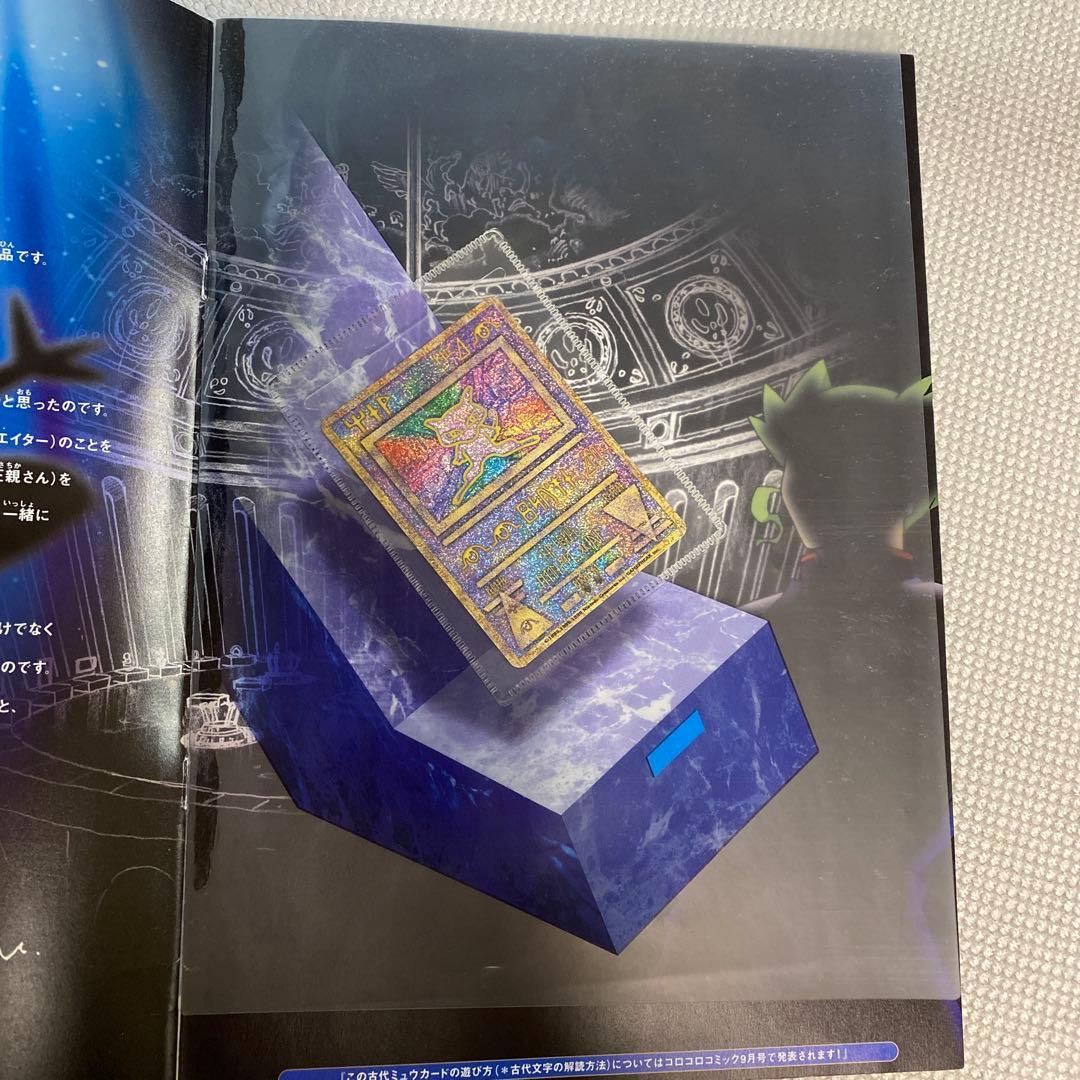 ポケモン ルギア爆誕　パンフレット　古代ミュウ