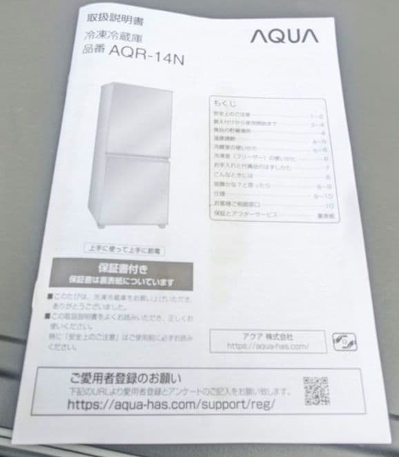 ★2023年製 AQUA 135L 冷凍冷蔵庫【AQR-14N】シルバー 美品