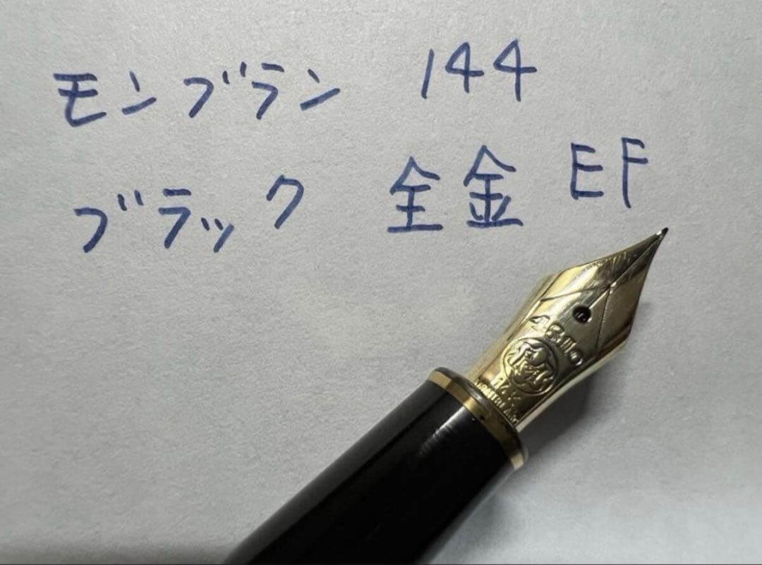 極美品 エボナイト芯 モンブラン 144 万年筆 ブラック 全金 EF 極細字