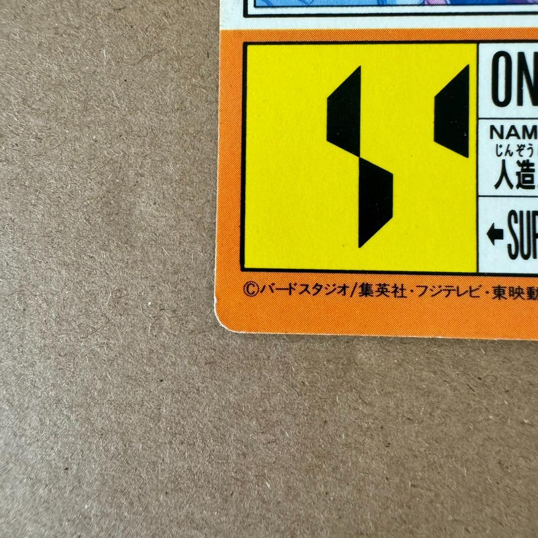 【貴重商品】ドラゴンボール カードダス PPカード 人造人間16号17号18号