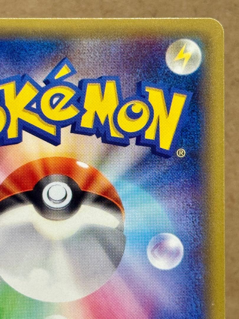 p*a様 ピカチュウEX RR CP2 伝説キラコレクション 008/027