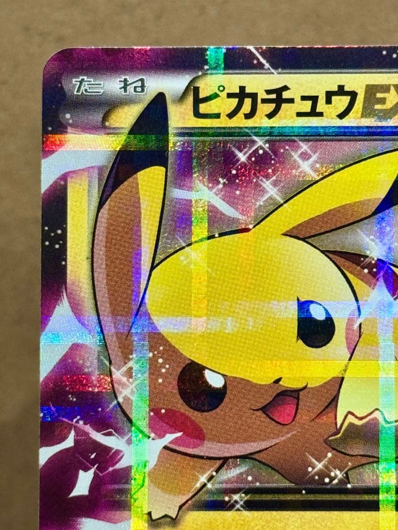 p*a様 ピカチュウEX RR CP2 伝説キラコレクション 008/027