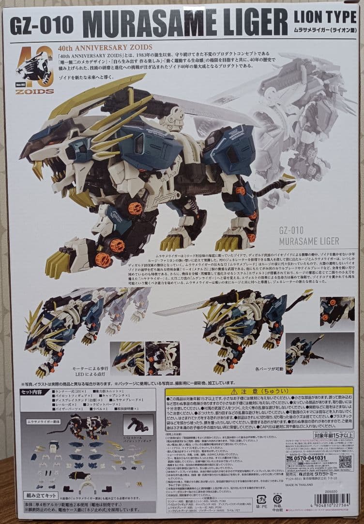 ZOIDS ゾイド AZ-03 ムラサメライガー タカラトミー　ゾイドジェネシス