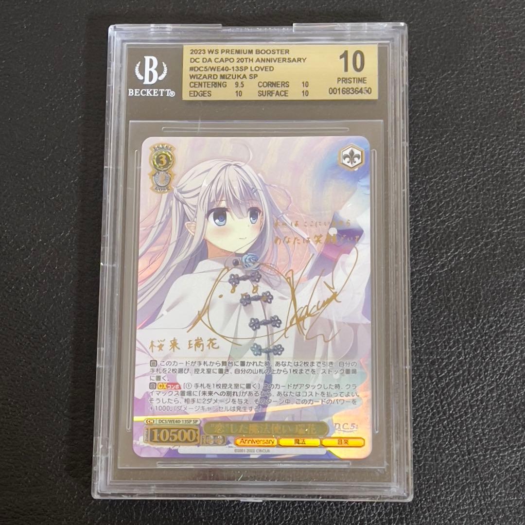 ヴァイスシュヴァルツ 恋した魔法使い 瑞花　sp サイン　ダカーポ　BGS10