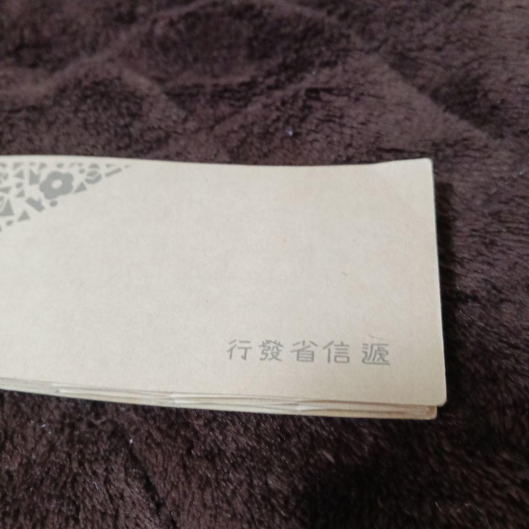 乃木二銭郵便切手帖(40枚綴り)レア