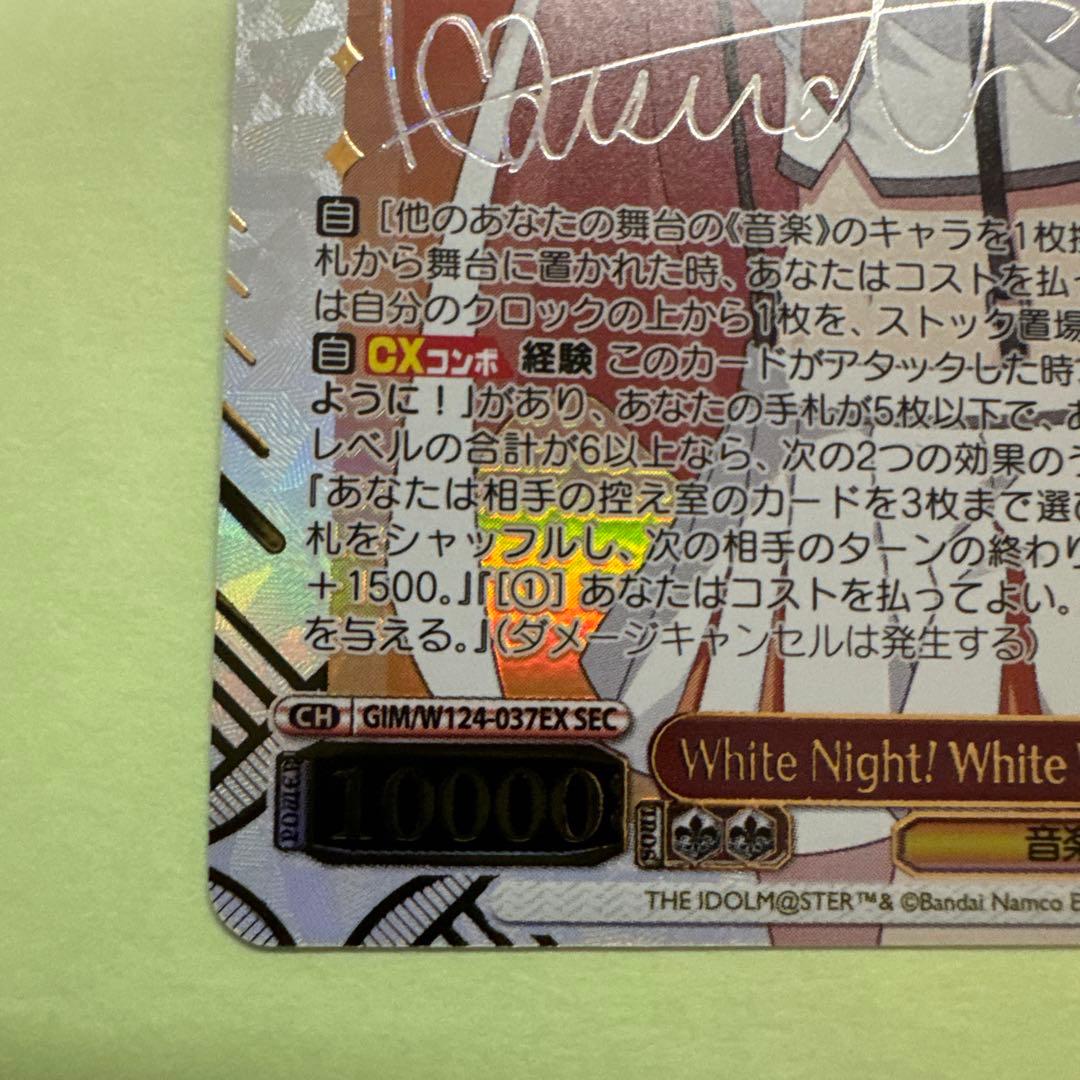 WS サイン 学マスWhite Night! White Wish! 花海佑芽