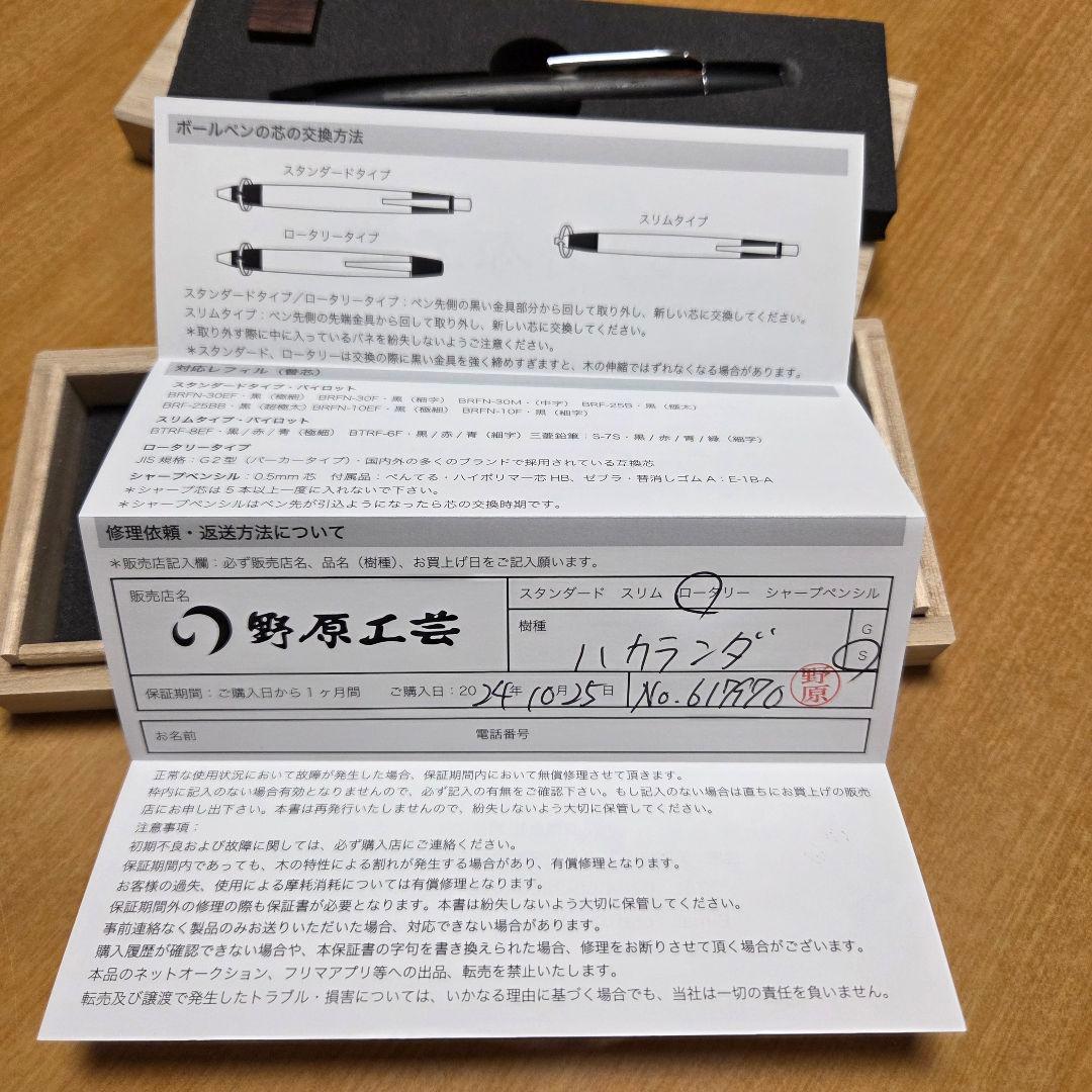 野原工芸 ハカランダ　ロータリーボールペン