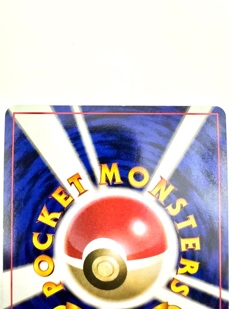 【旧裏】 ブースター ★ 第2弾拡張パック ポケモンジャングル