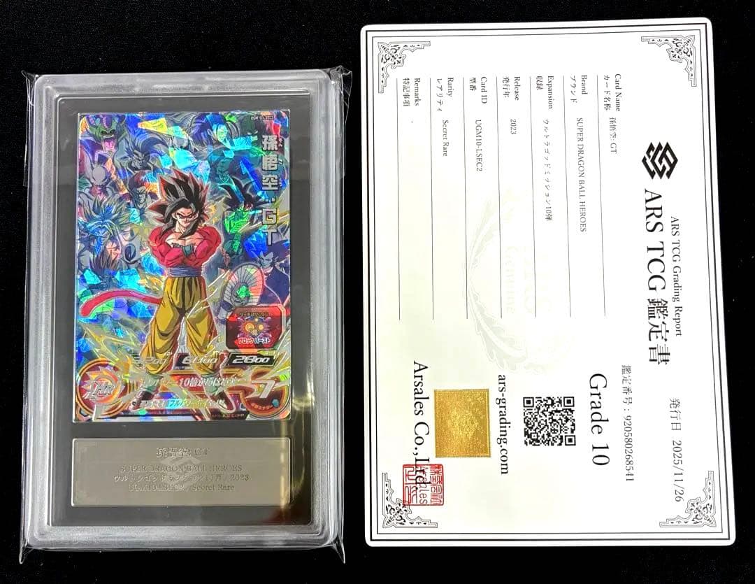 ARS ドラゴンボール UGM10-LSEC UGM10-LSEC2　孫悟空