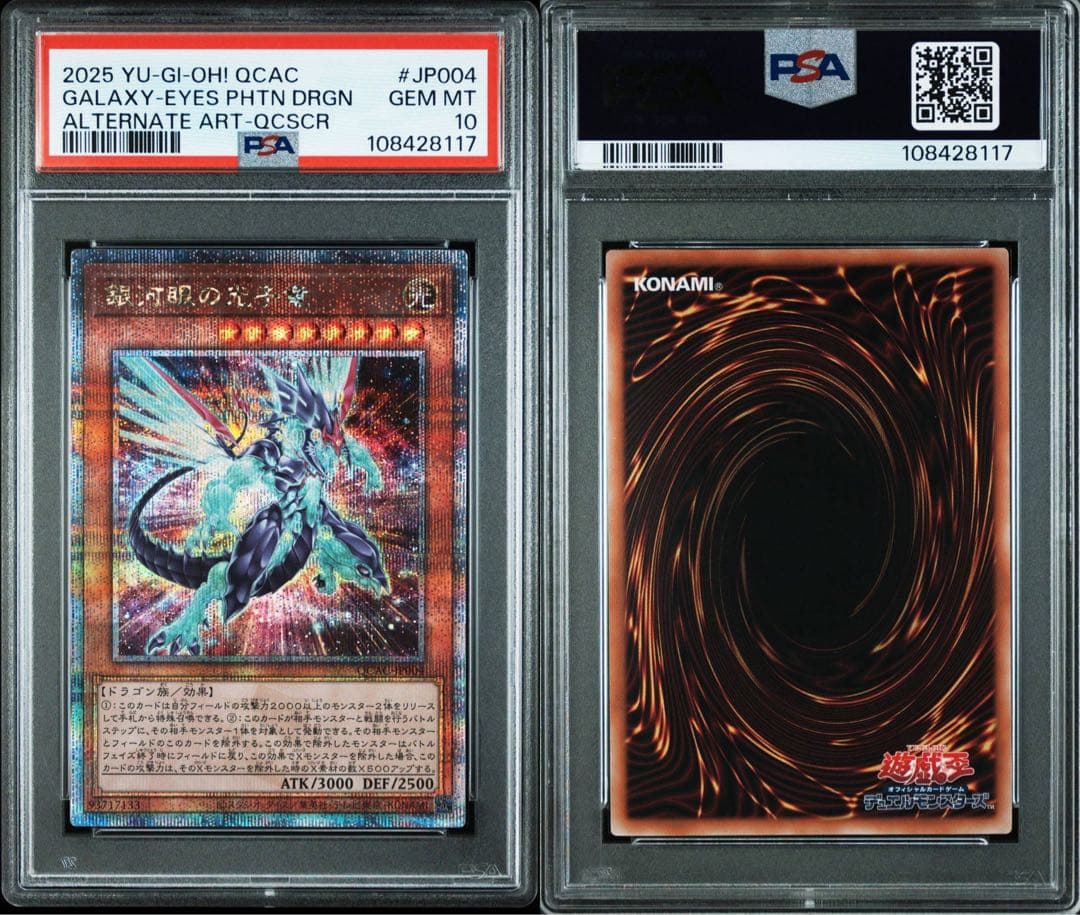 (PSA10)銀河眼の光子竜　25thシク2️⃣ イラスト違
