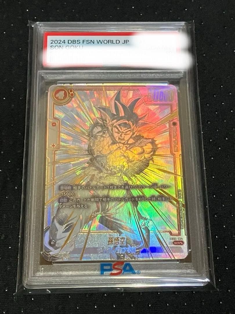 【PSA10】孫悟空 SCR ★★ FB01-139