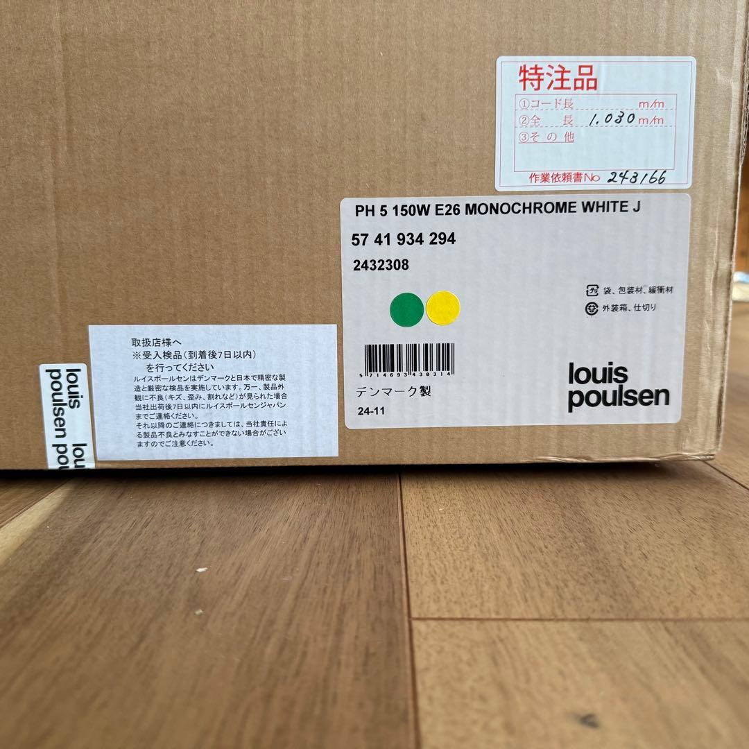 PH 5 正規品 新品 ペンダントライト モノクローム・ホワイト