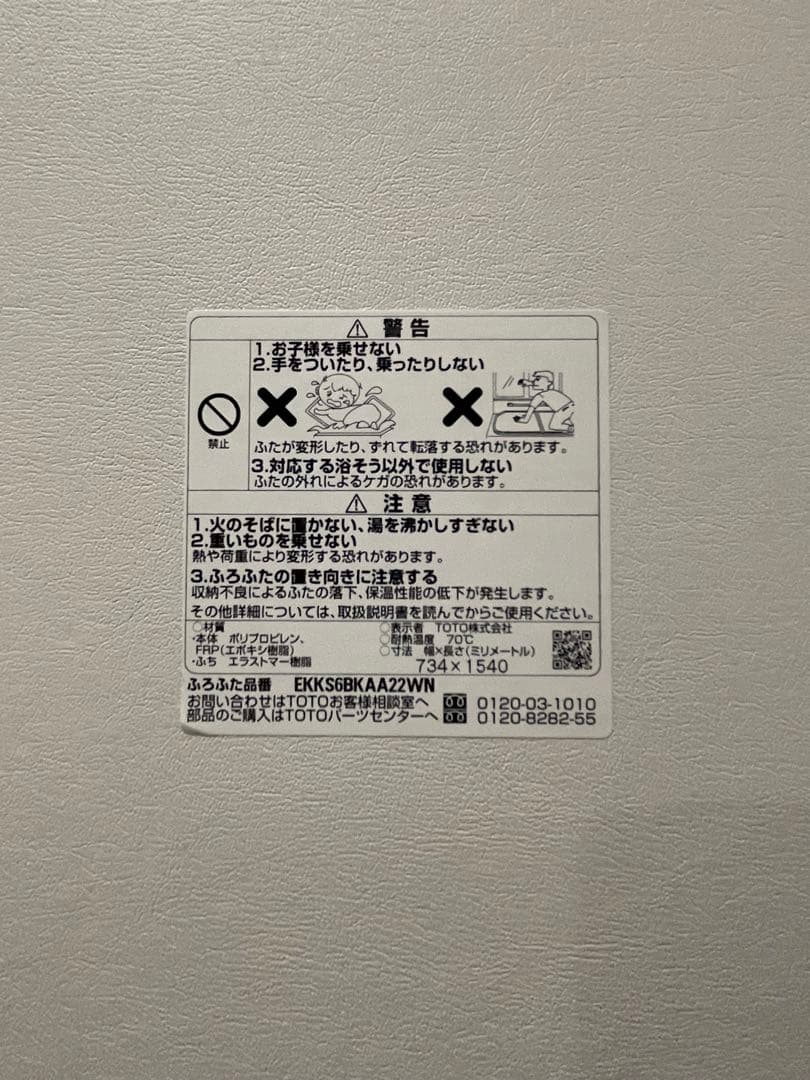 TOTO 風呂ふた 160クレイドル　軽量蓋2枚EKKS6BKAA22WN