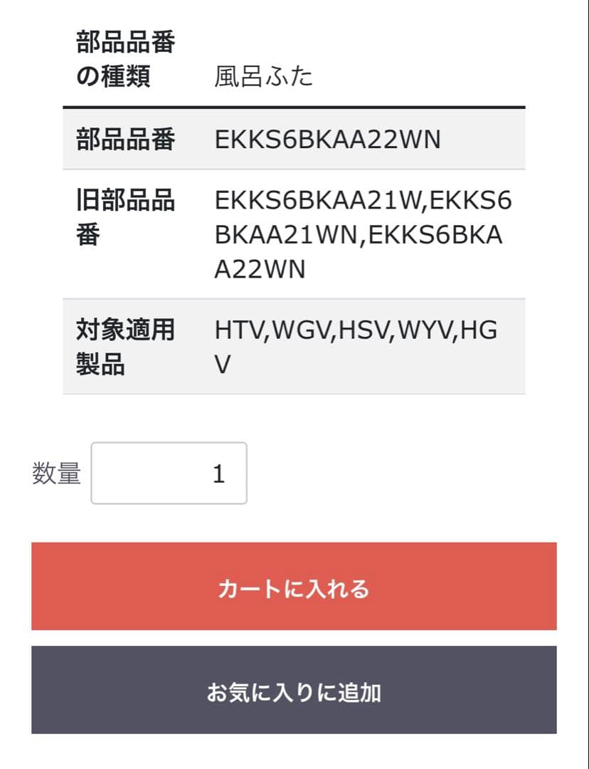 TOTO 風呂ふた 160クレイドル　軽量蓋2枚EKKS6BKAA22WN