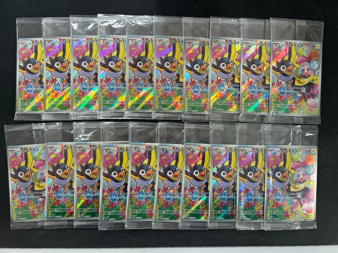 【新品未開封】ポケモンカード ナンジャモのカイデン プロモ 10枚セット