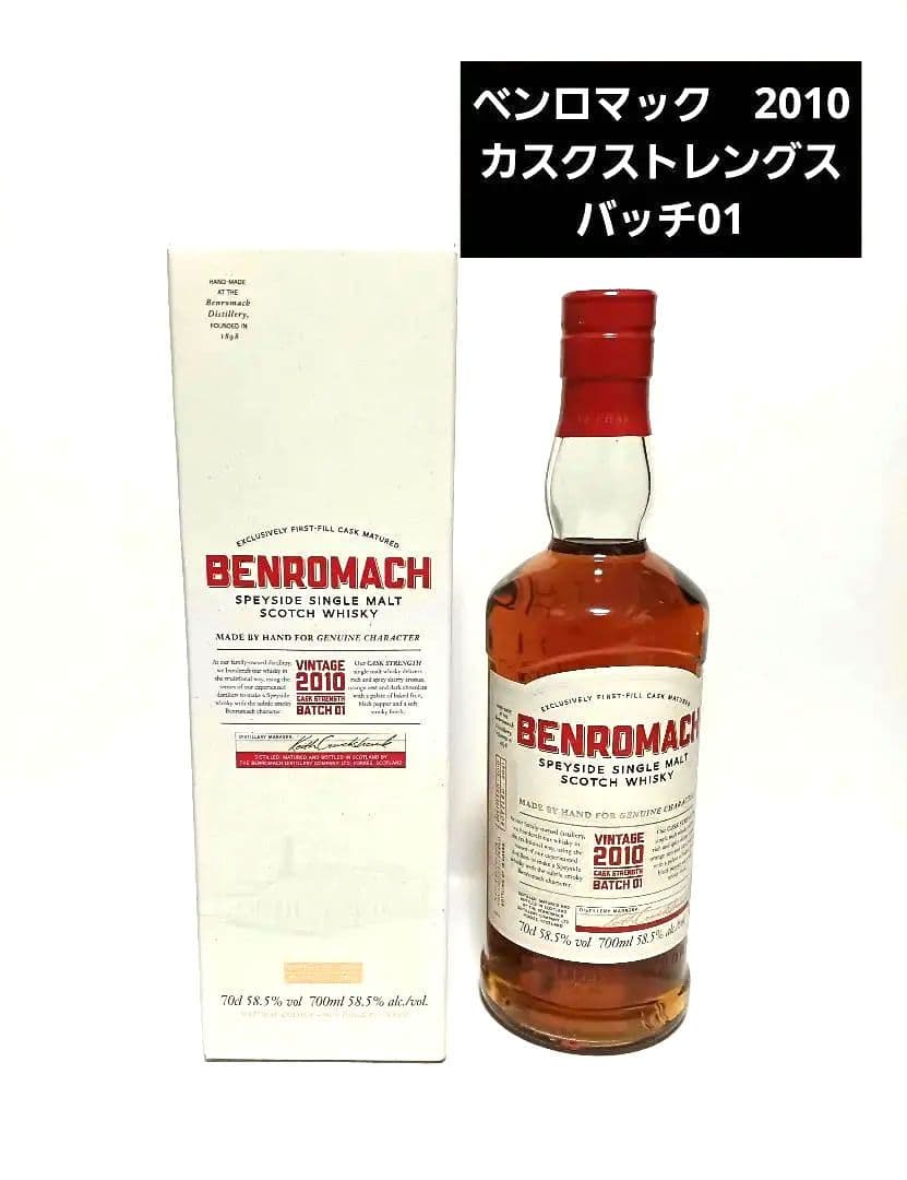 ベンロマック 2010 カスクストレングス バッチ01
