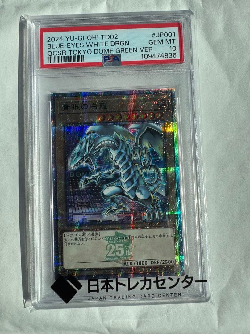 青眼の白龍 25th SE PSA10