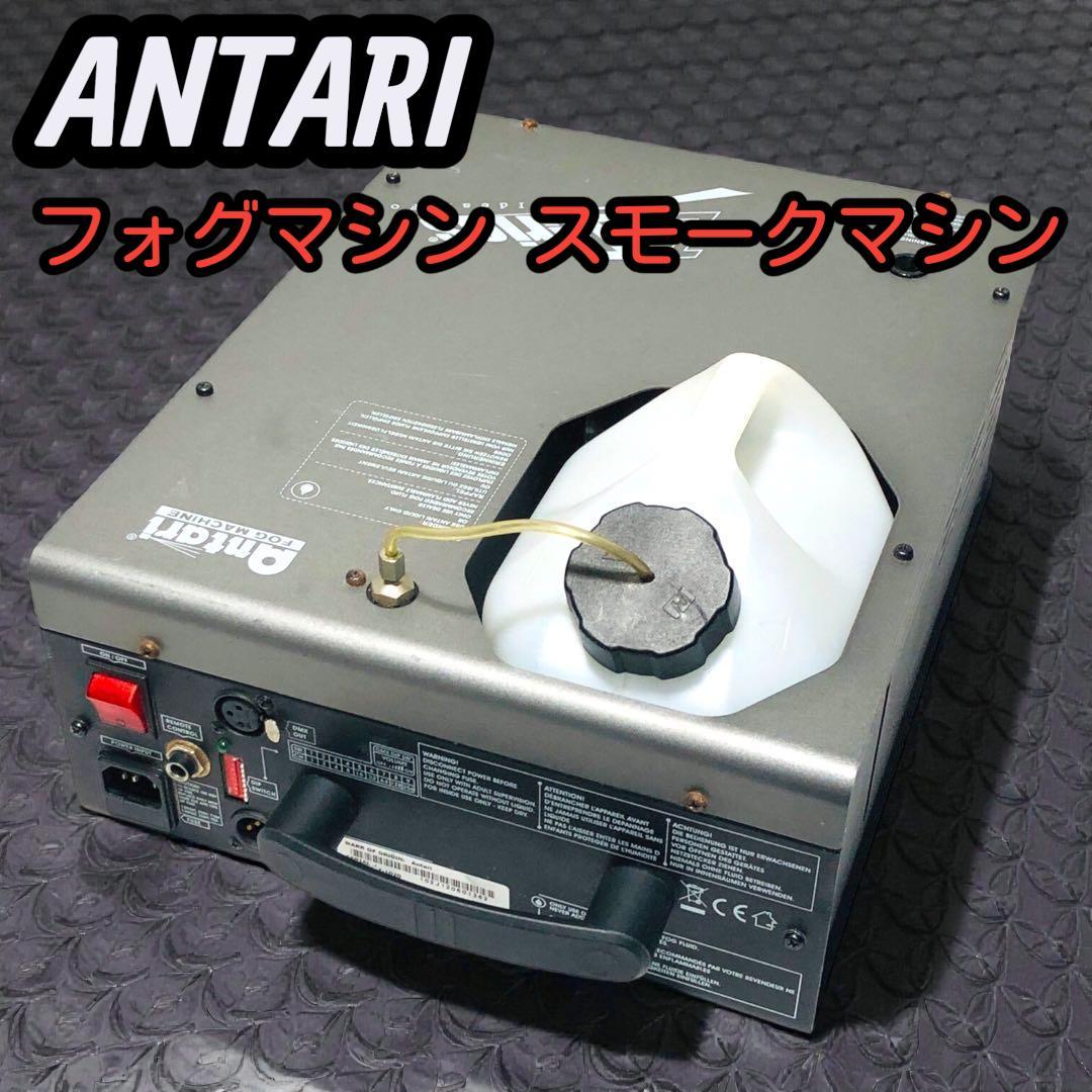 【現状渡し】迫力の垂直噴射！ANTARI製スモークマシンZ-1020