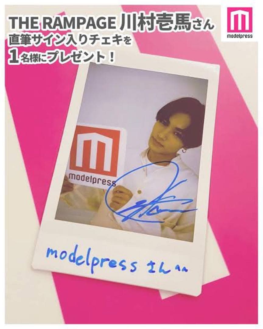 は*.様 THE RAMPAGE 川村壱馬 直筆サイン チェキ EXILE